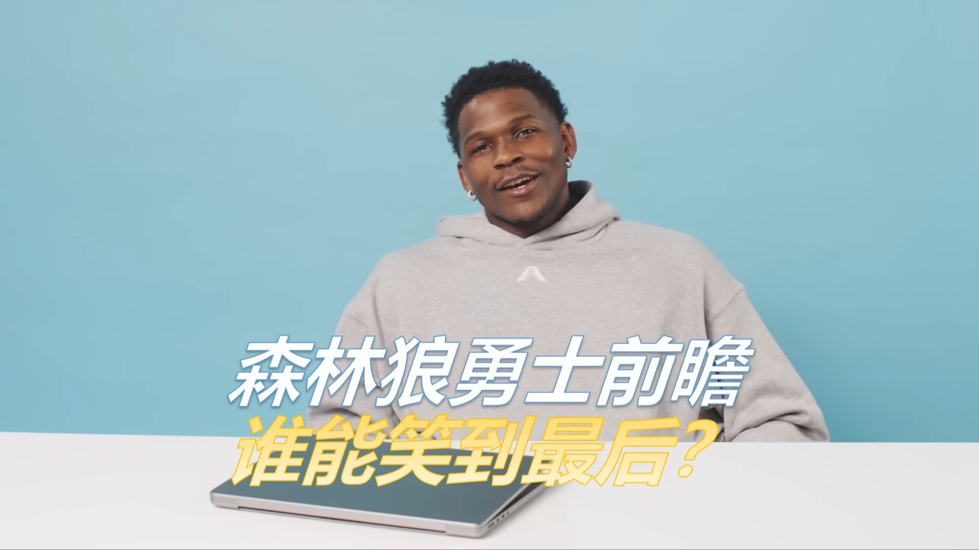 关键比赛前瞻：谁能笑到最后？