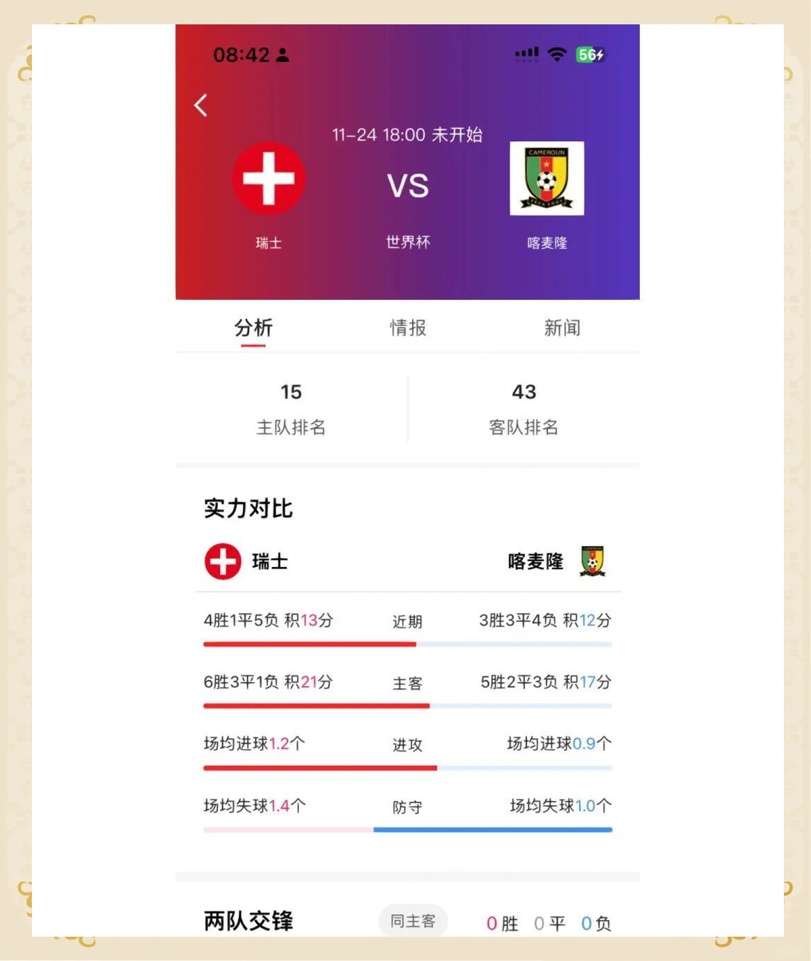 关键比赛前瞻：谁能笑到最后？