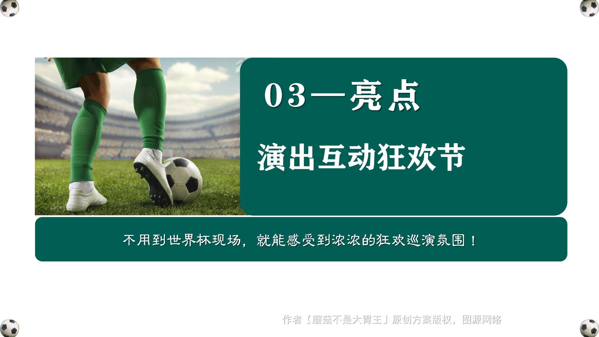 最热情的球迷团体：他们把比赛变成节日的狂欢的简单介绍